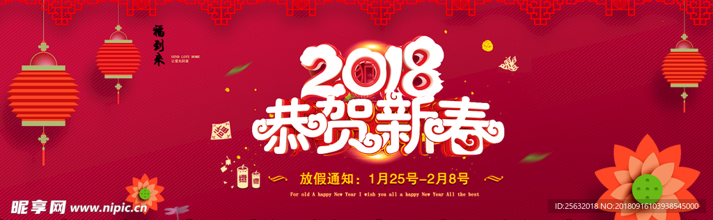 恭贺新春 促销海报 红色底图