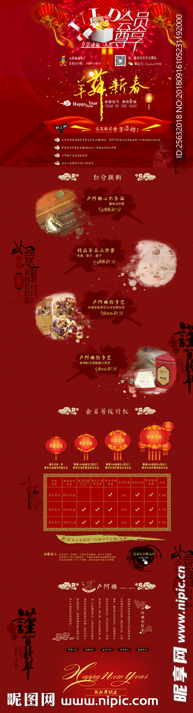 新春吉祥易拉宝banner