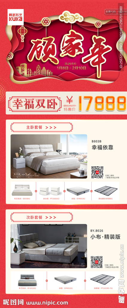床品海报