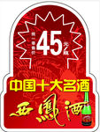 酒瓶吊牌