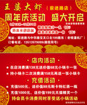 王婆大虾周年庆