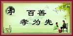 孝