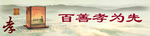 孝道文化