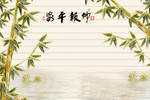 竹报平安