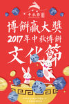 中秋博饼