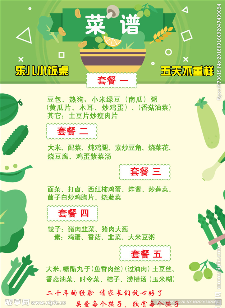 菜谱