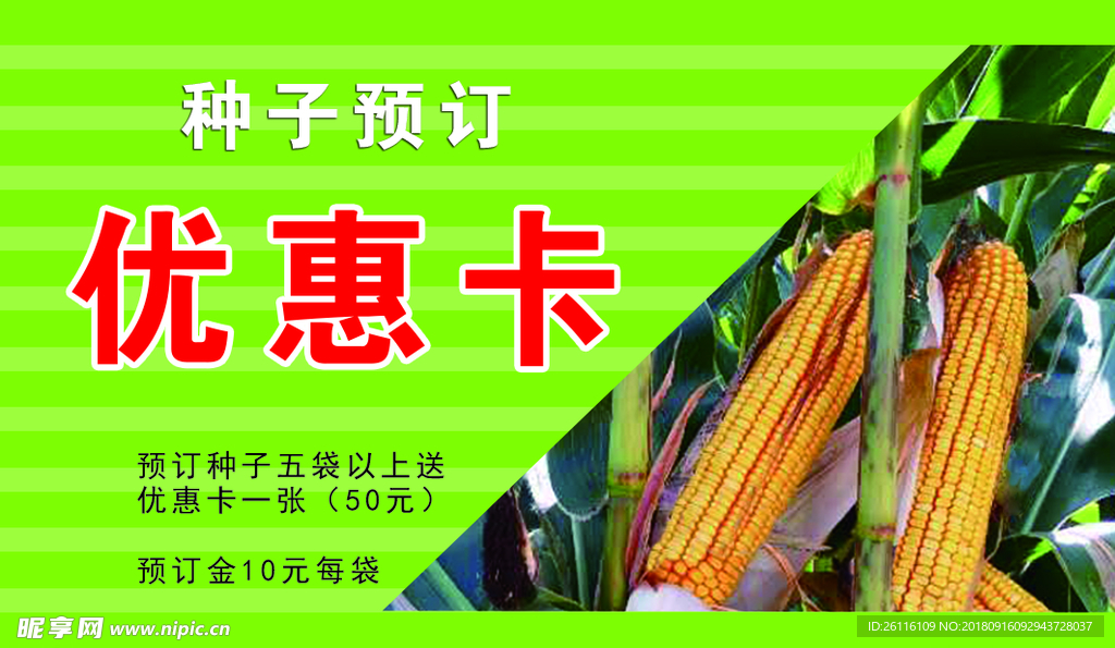 种子 预定  优惠卡