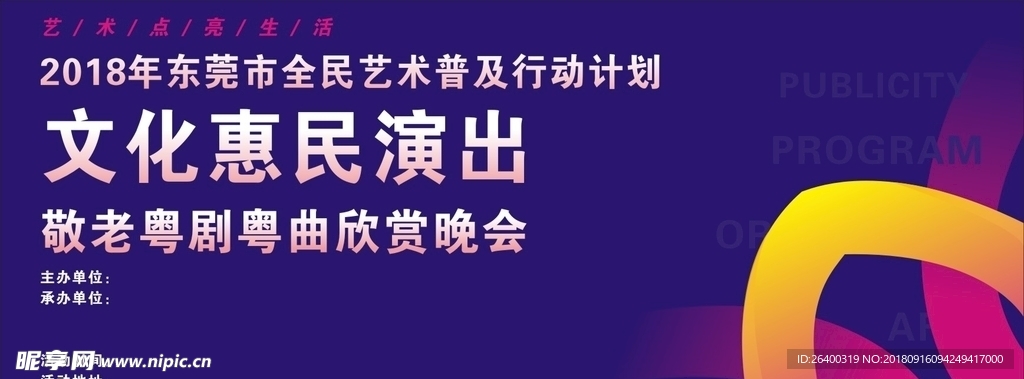 文化惠民演出  粤剧 粤曲 戏