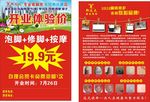 郑远元 修脚 专业修脚 修脚宣