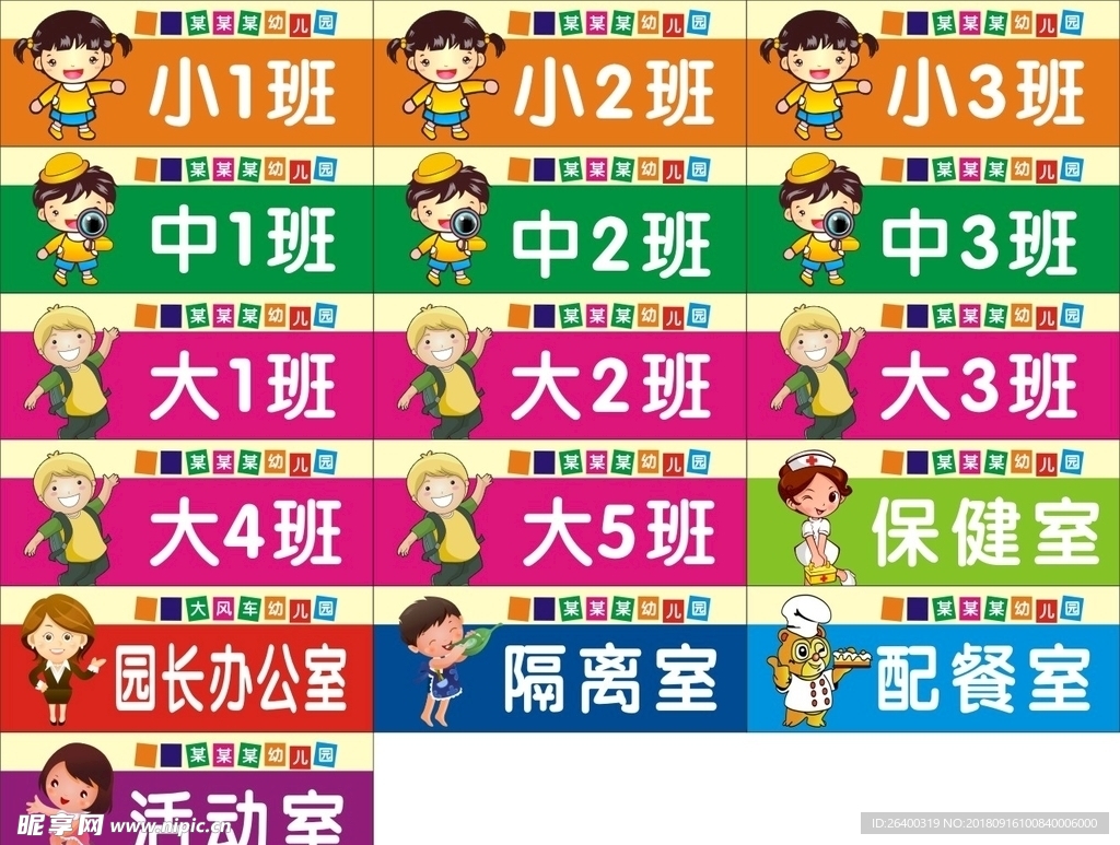班牌 幼儿园班牌 卡通班牌 可