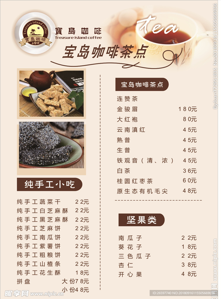 咖啡价目表