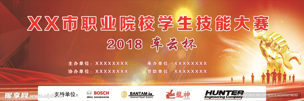 学生技能大赛
