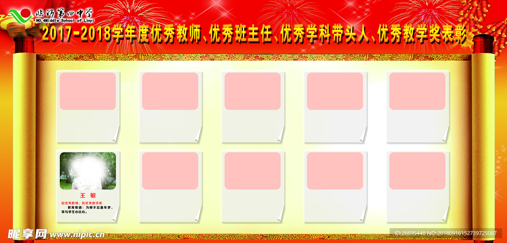 优秀教师 宣传栏版面