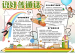 学校普通话宣传板