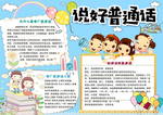 说好普通话