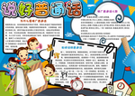 说好普通话学校展板