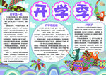 开学季