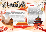 迎国庆手抄报