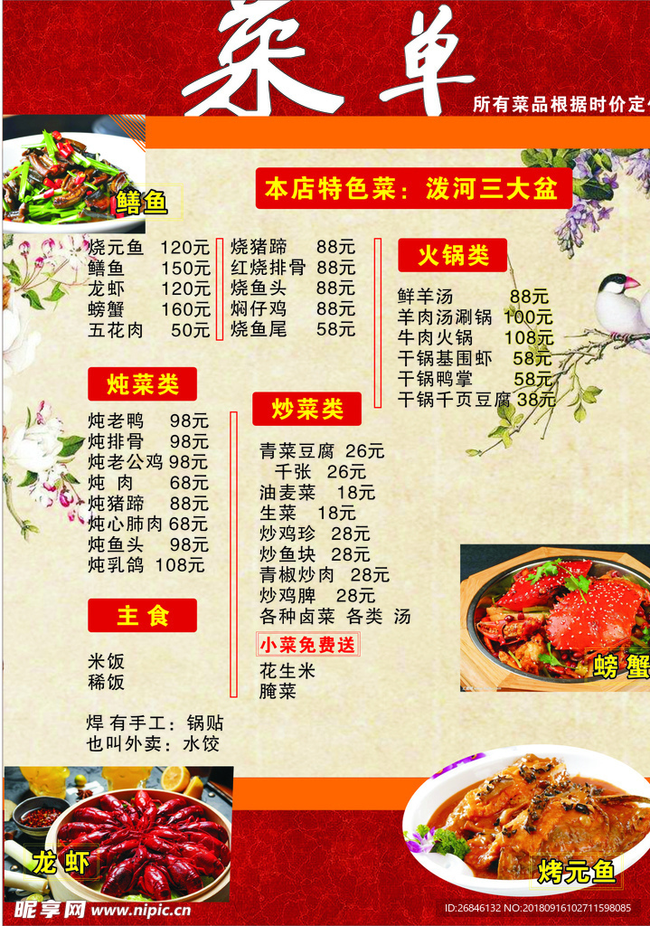 菜单