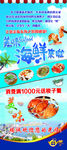 海鲜展架