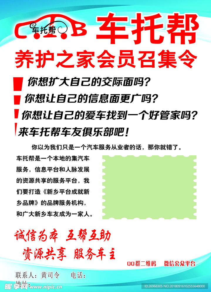 车托帮单页