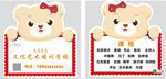 小熊手举牌
