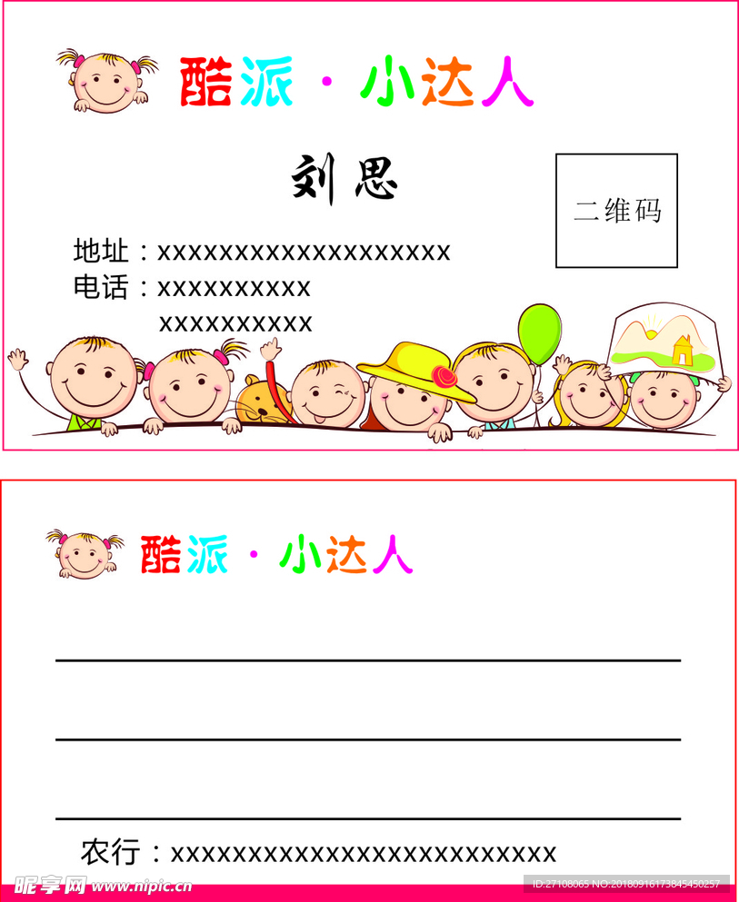 童装名片