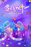 备战双十一