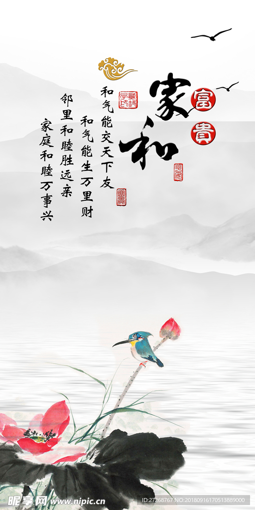 中式家和万事兴玄关背景墙
