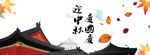 中秋节背景