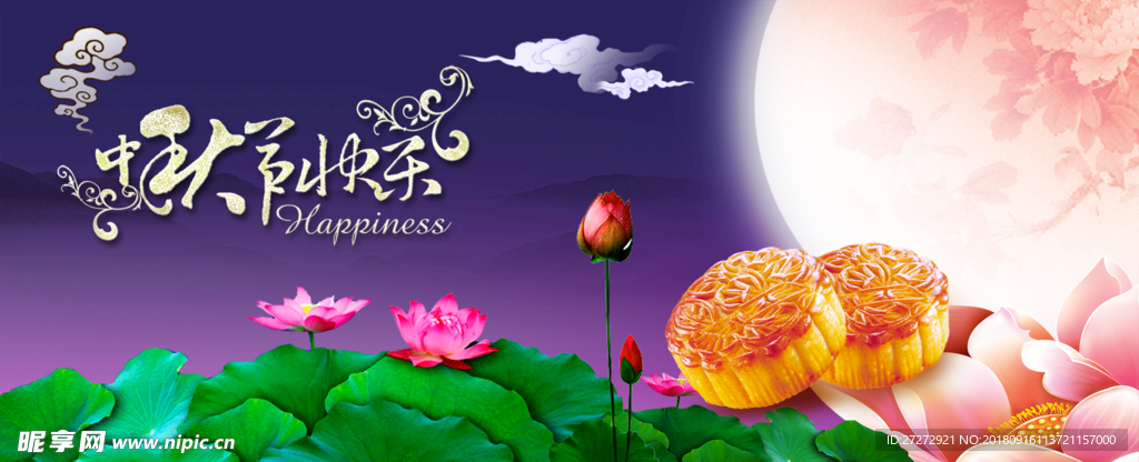 中秋节背景