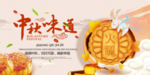 月饼海报