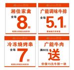 超市 打折 促销牌 价格牌