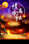 中秋清满