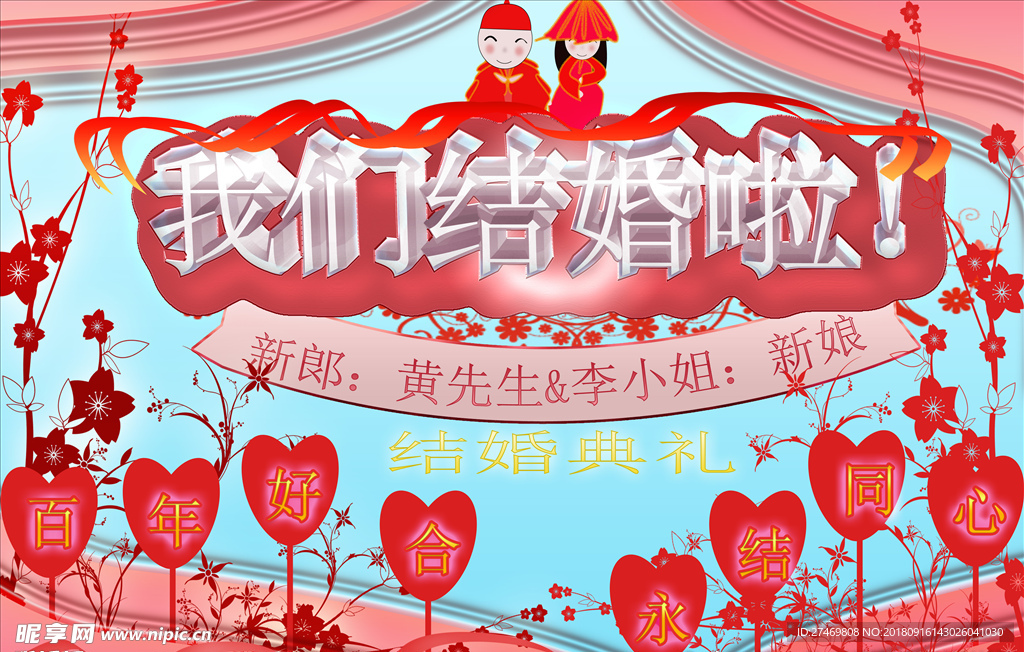 结婚海报
