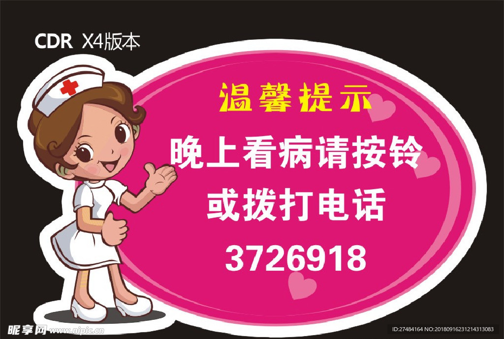 医院温馨提示