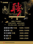 理发招聘海报