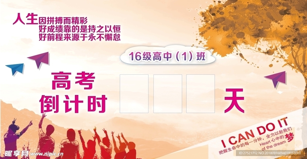 高考倒计时