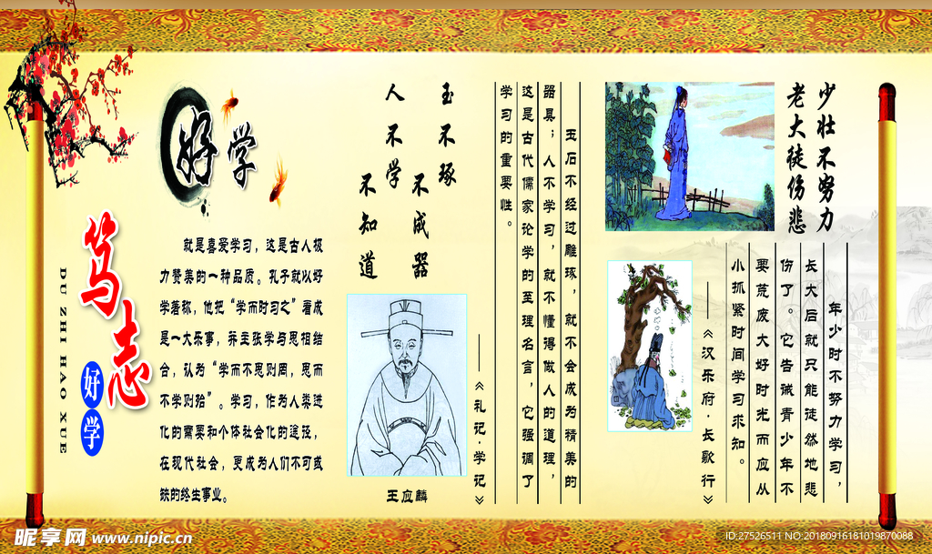 国学论语