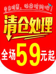 清仓处理吊旗
