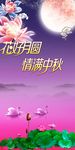 中秋节展架