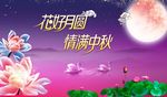 中秋节