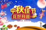 中秋节