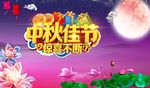 中秋节