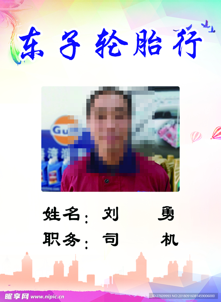 胸牌