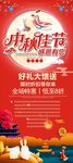 中秋佳节
