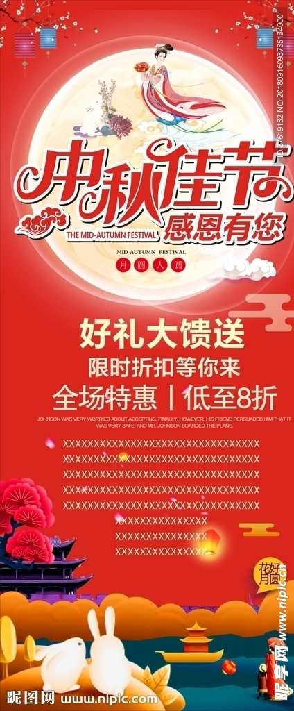 中秋佳节