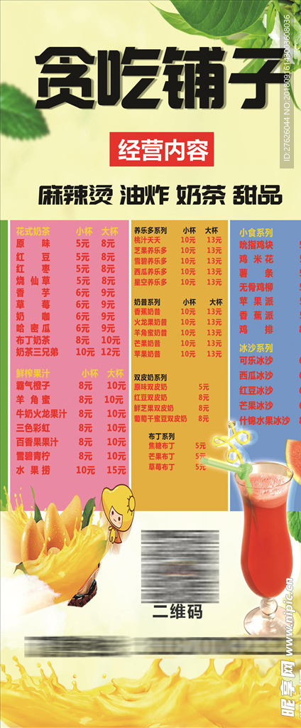 奶茶海报