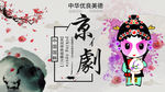 少儿 京剧·banner
