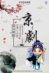 少儿京剧海报